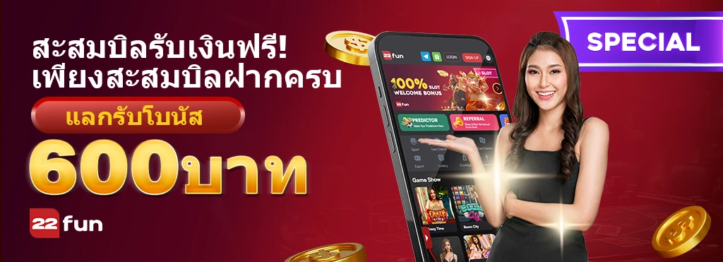 22fun thai promotion 4