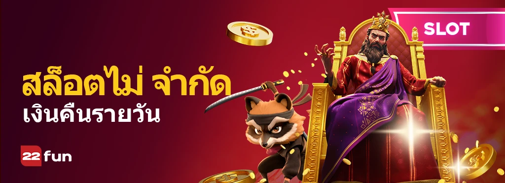 22fun thai promotion 5