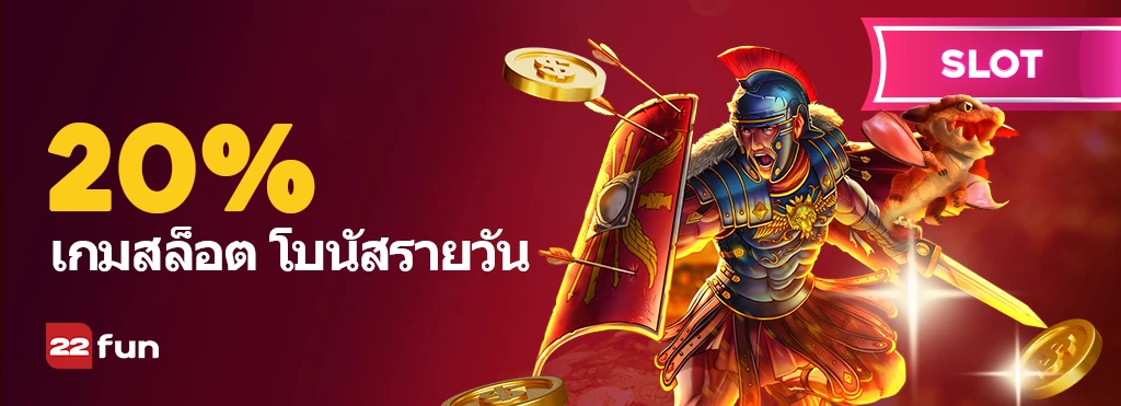 22fun thai promotion 6